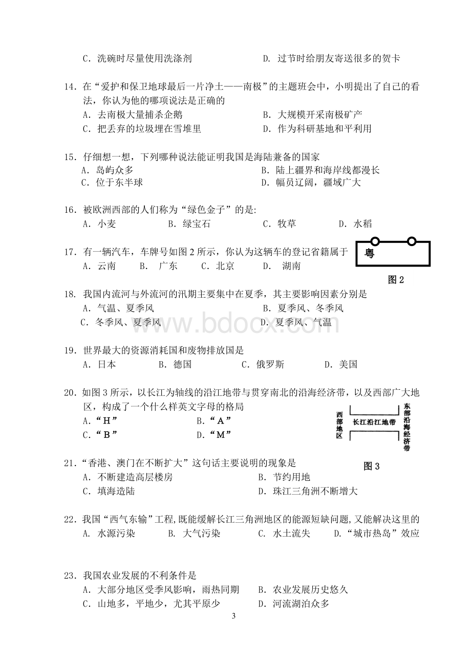 镇江市2014年初中毕业升学考试地理备用试卷Word文件下载.doc_第3页