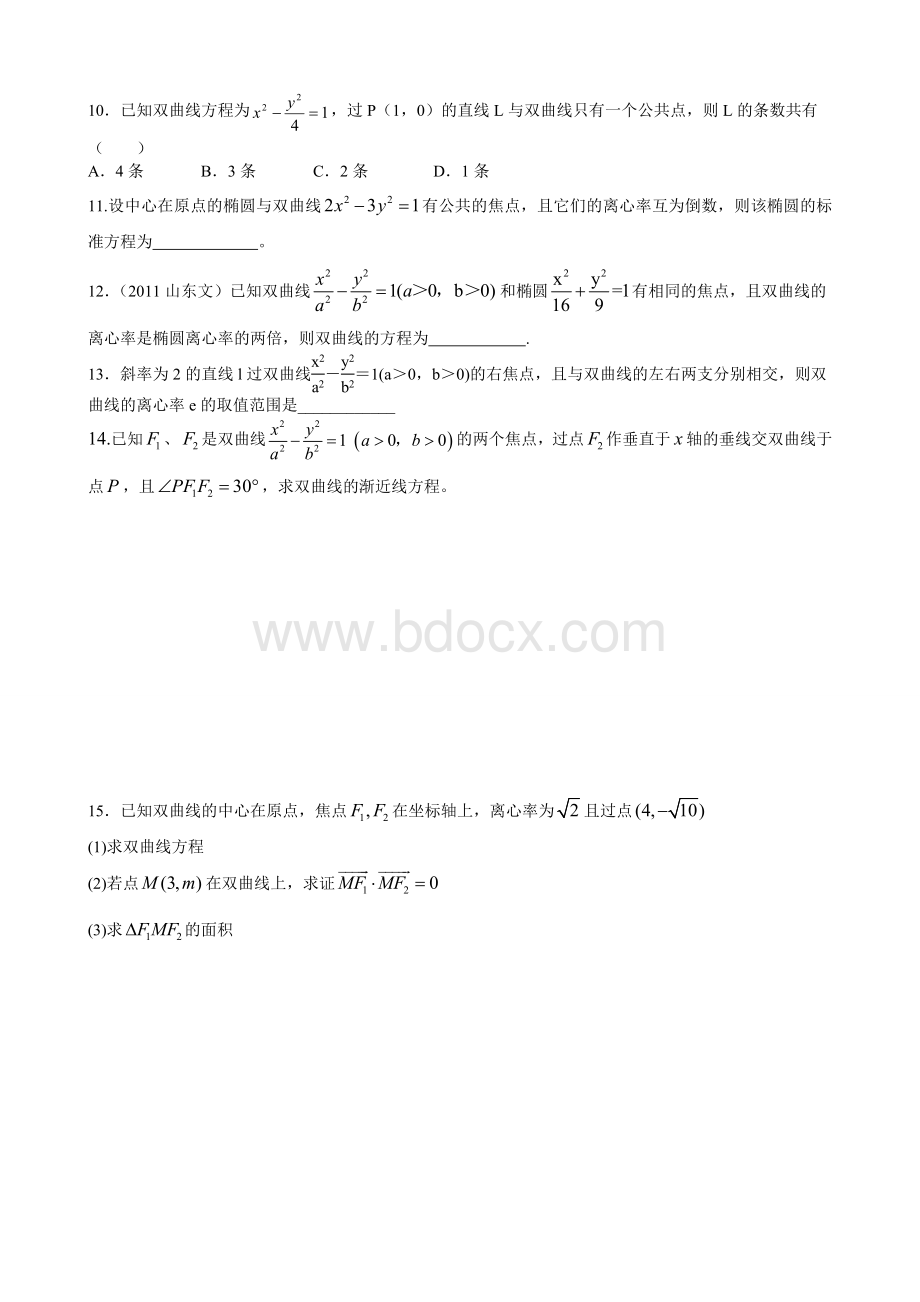 双曲线的几何性质练习题.doc_第2页