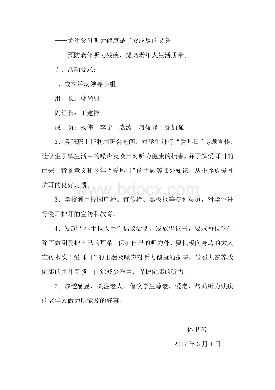 “爱耳日”活动方案Word文档下载推荐.doc_第2页