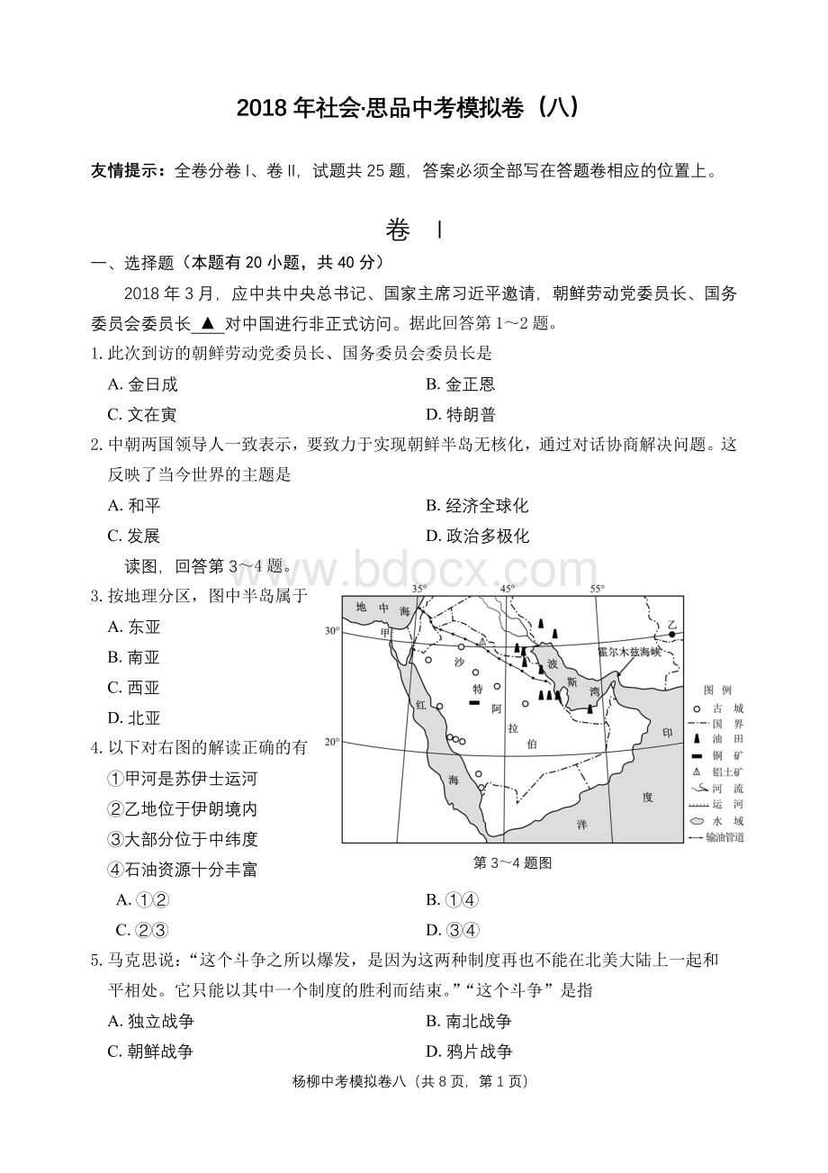 中考模拟卷-八Word格式.doc