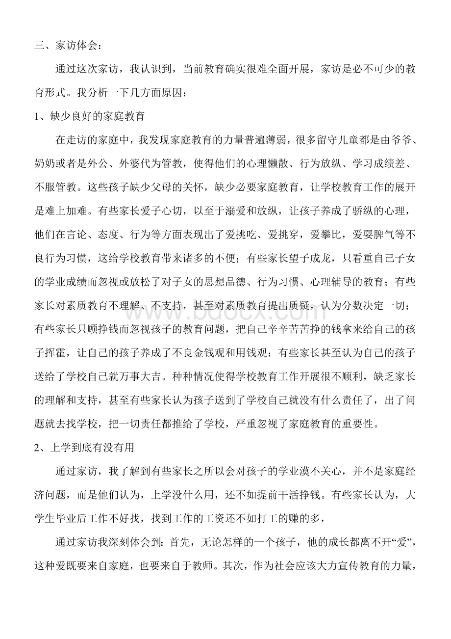 教师家访心得体会总结Word下载.doc_第2页