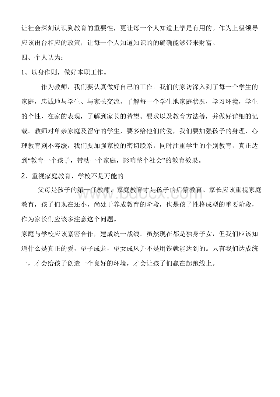 教师家访心得体会总结Word下载.doc_第3页