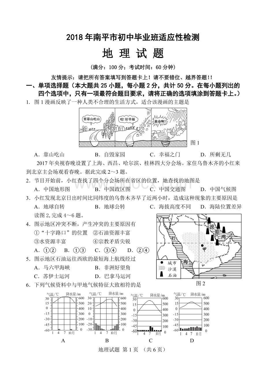 2018南平市初中毕业班适应性考试试卷.doc