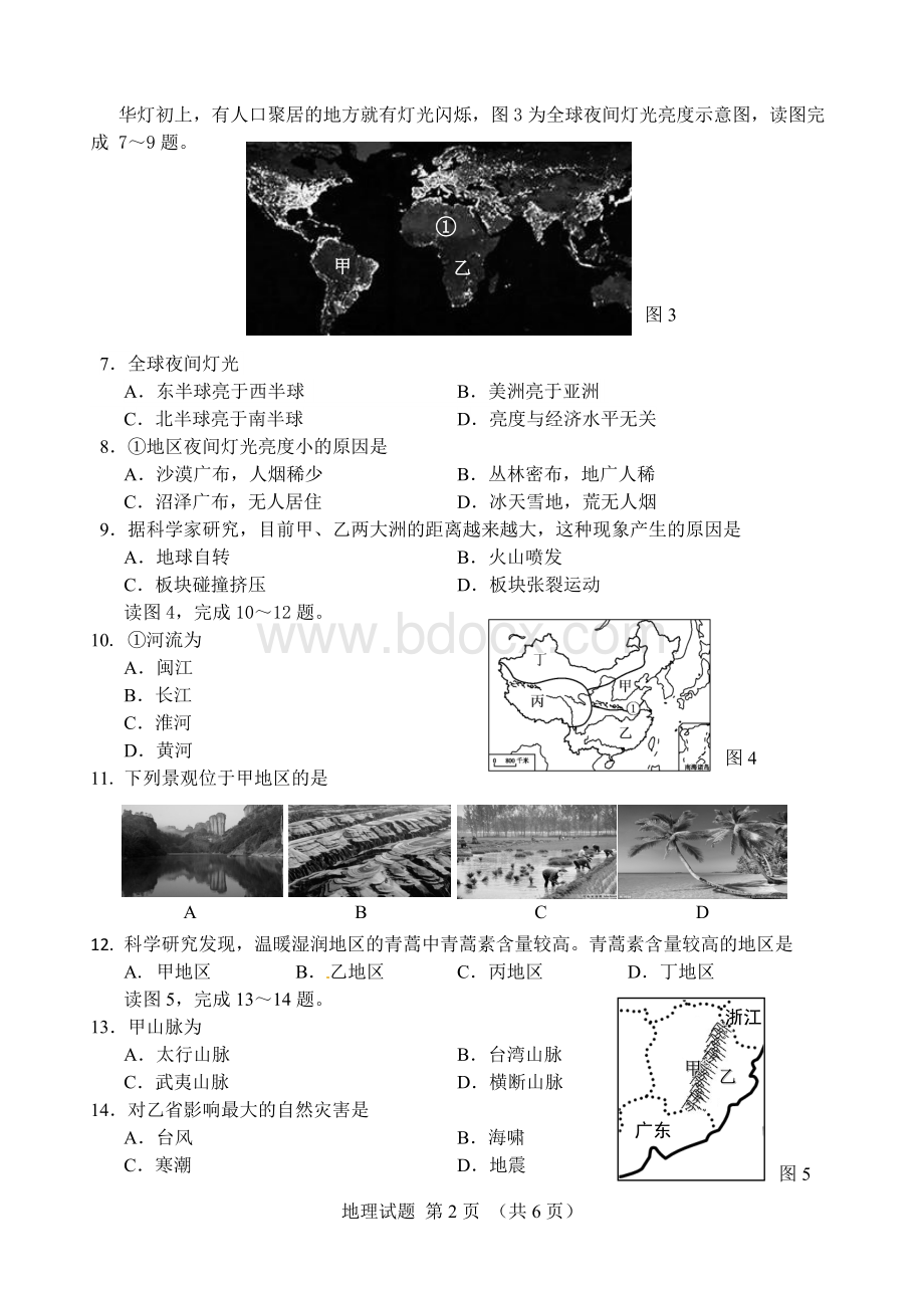 2018南平市初中毕业班适应性考试试卷Word文档格式.doc_第2页