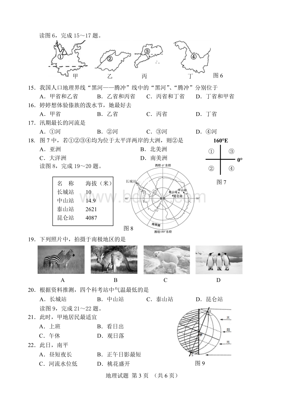 2018南平市初中毕业班适应性考试试卷Word文档格式.doc_第3页