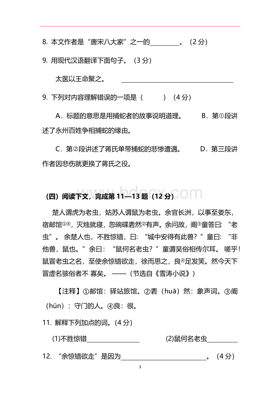 上海中考语文模拟试卷含答案.docx_第3页