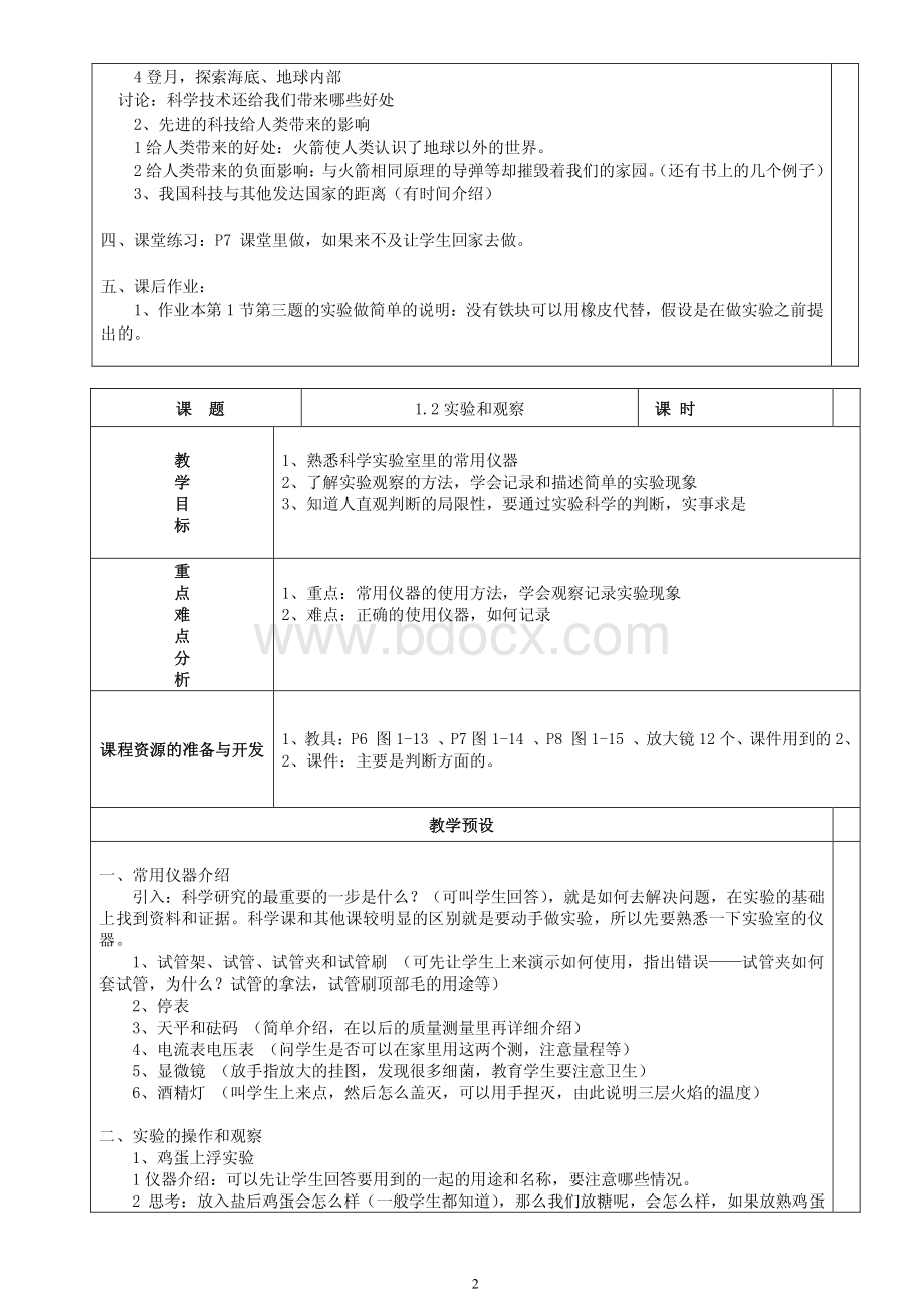 浙教版初中科学七年级上册全套教案.pdf_第2页