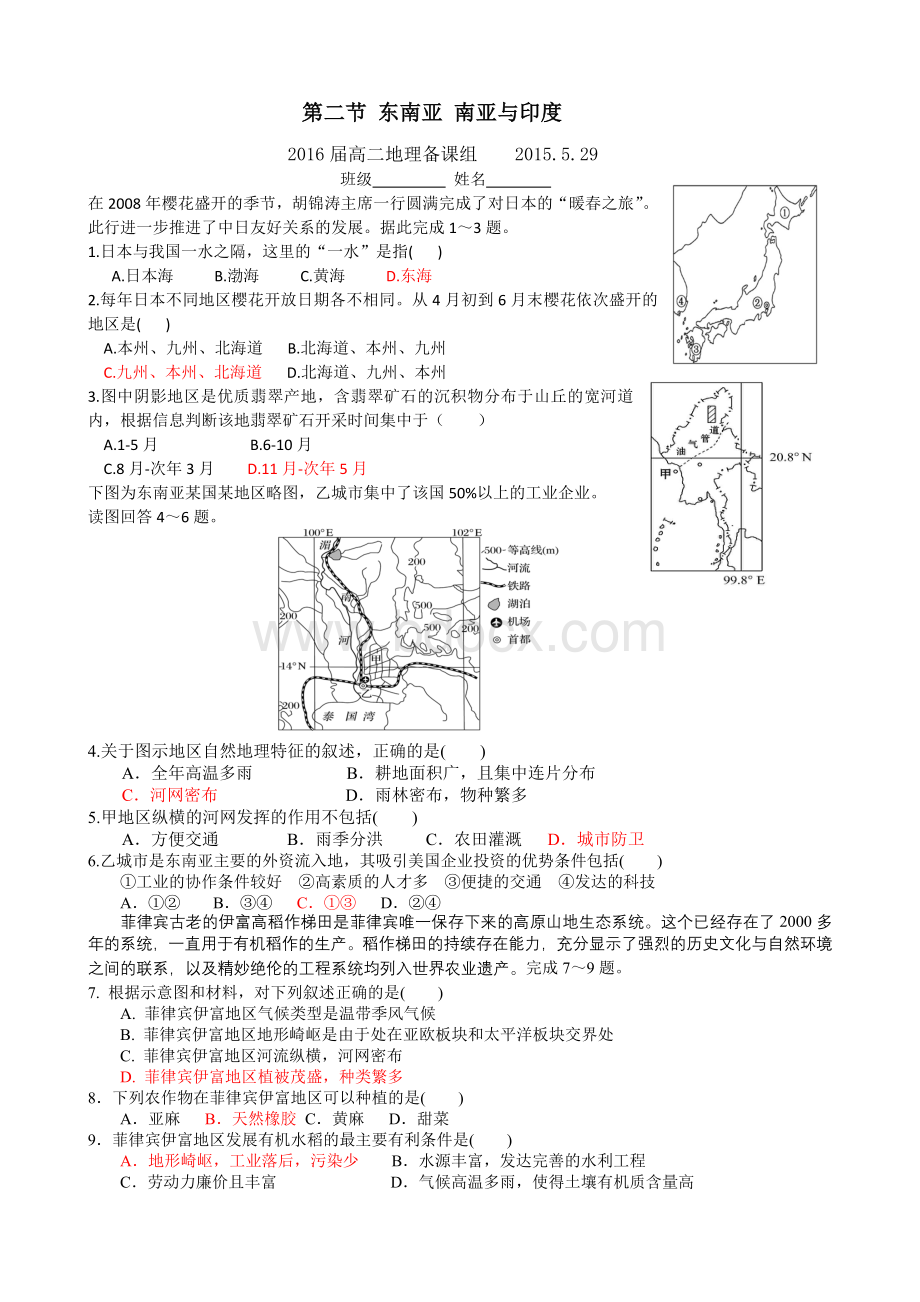 东南亚、南亚练习题.doc