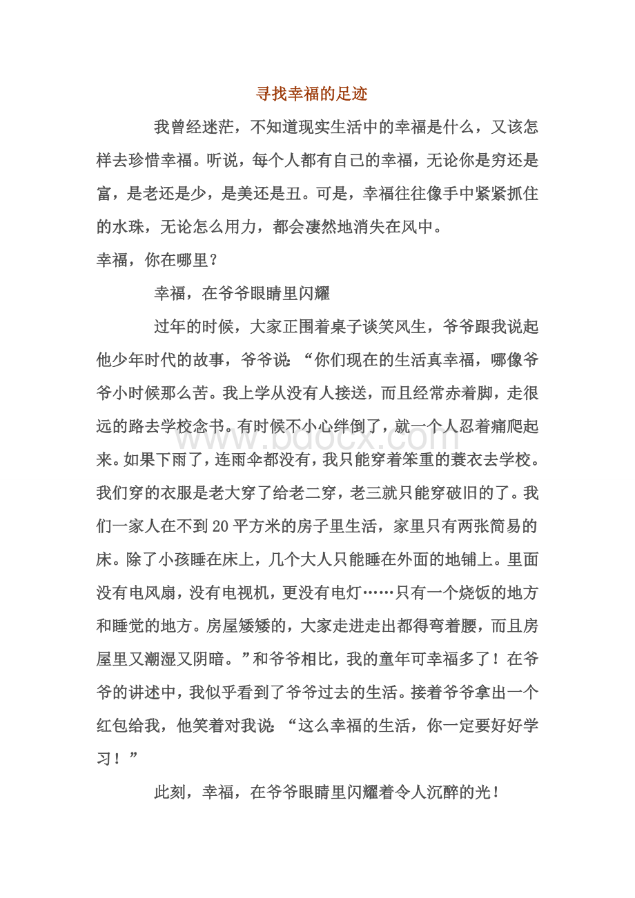 寻找幸福的足迹Word格式文档下载.doc