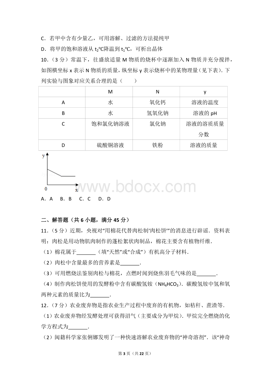 福建省中考化学试卷及解析文档格式.doc_第3页