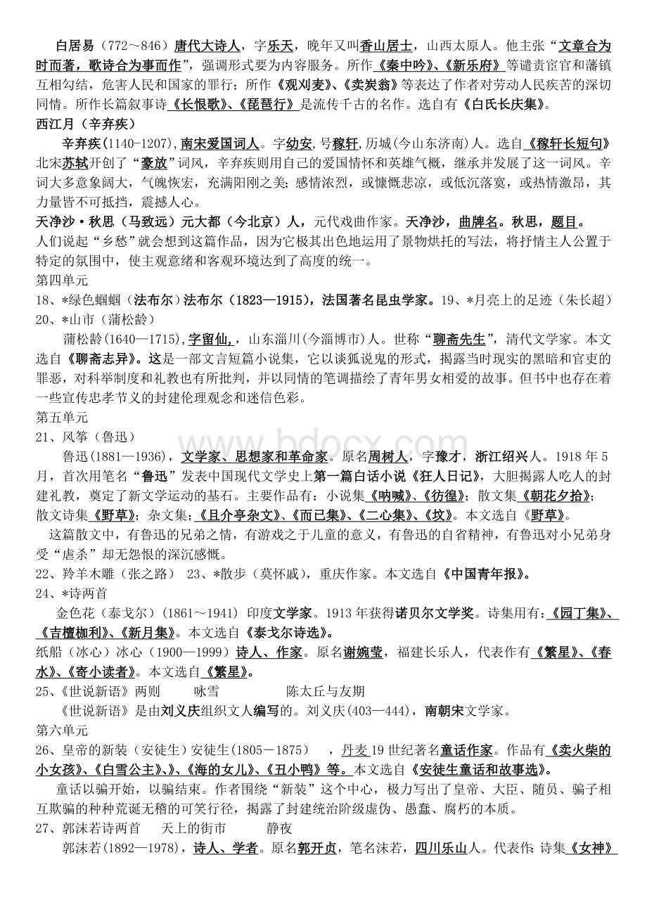 人教版七至九年文学常识分课归纳整理Word格式.doc_第2页