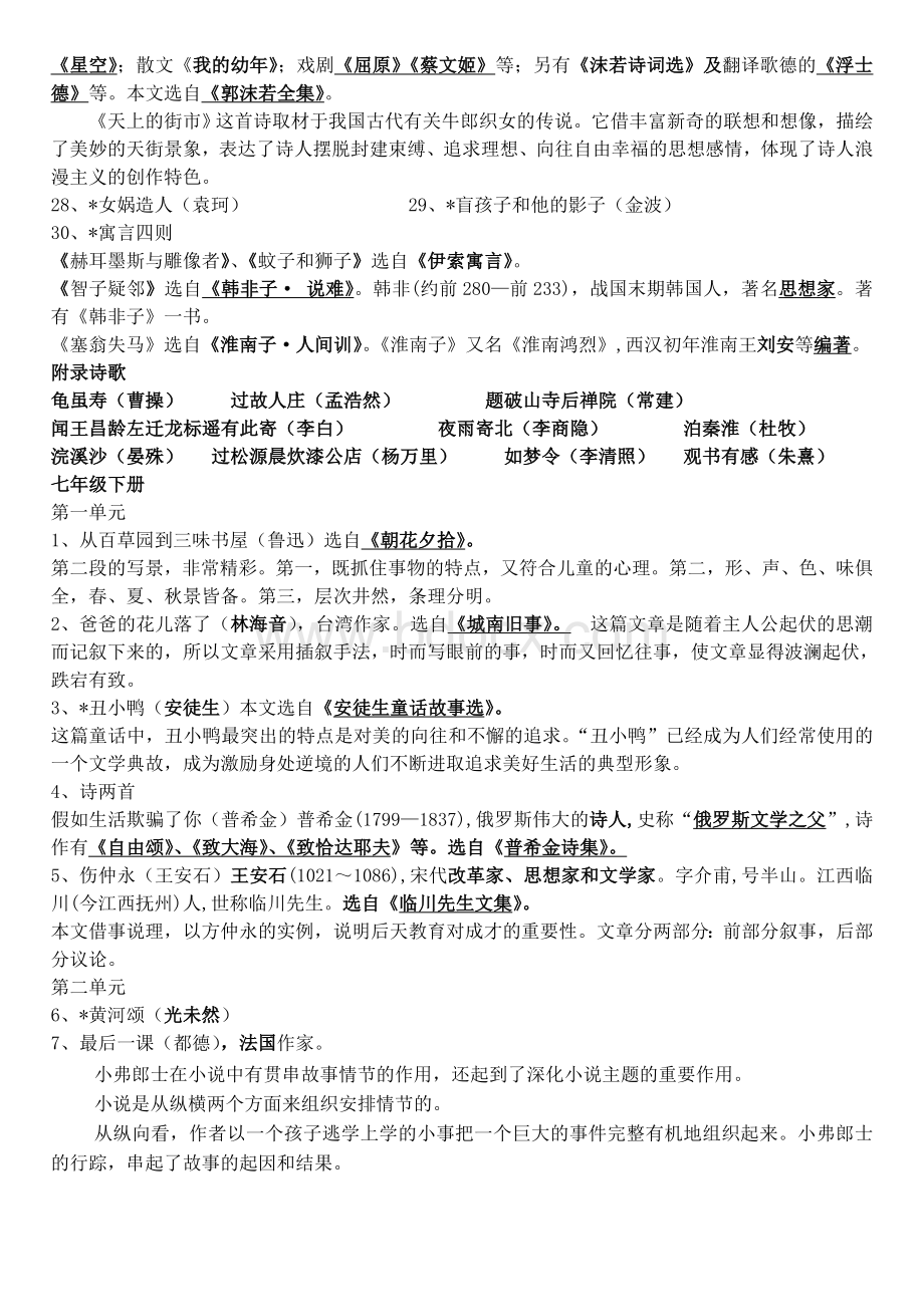 人教版七至九年文学常识分课归纳整理Word格式.doc_第3页