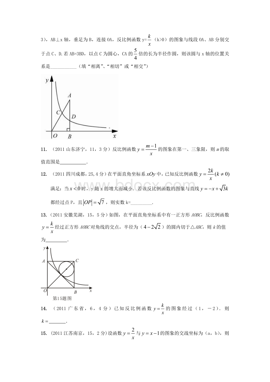 反比例函数中考填空题及答案(共26题).doc_第3页