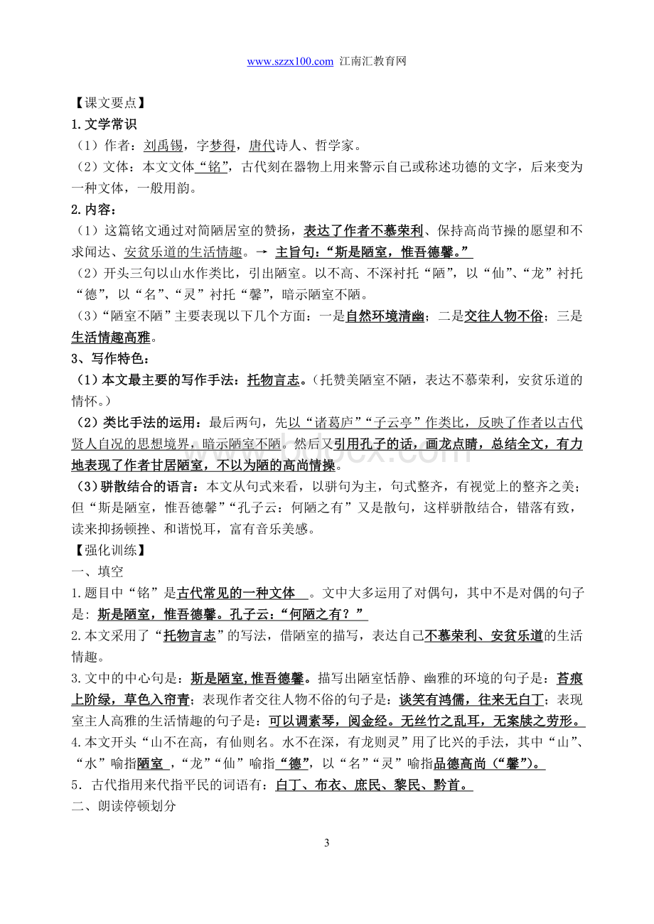 八年级语文期末复习专题《课内文言文阅读》.doc_第3页