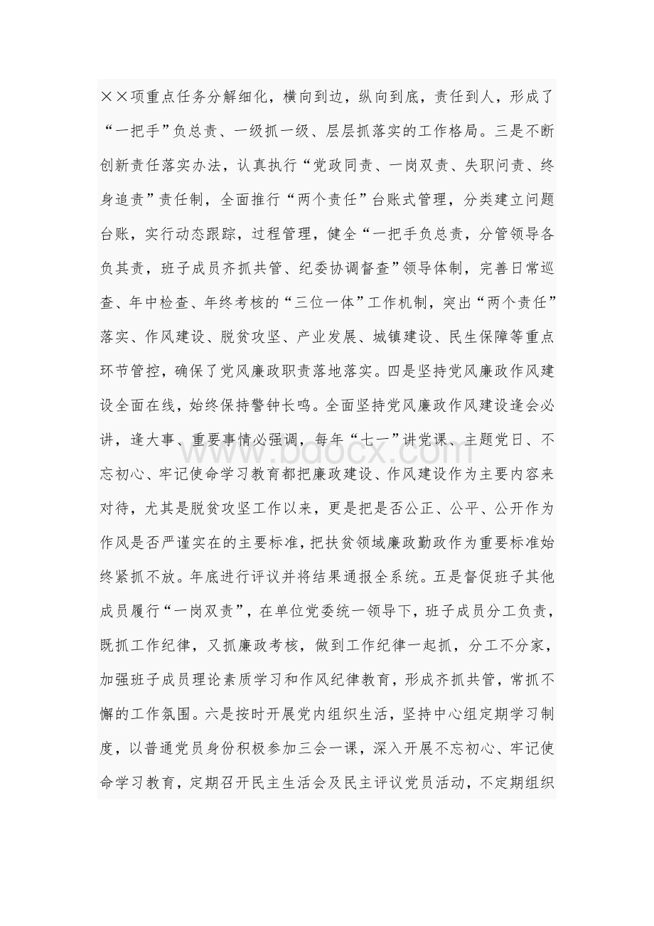 2021年乡镇党委书记述责述廉报告范文Word文档格式.docx_第2页