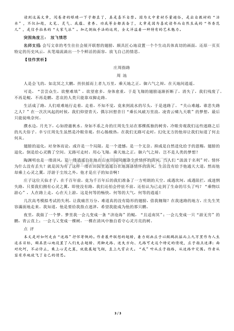 中考名师押题之材料作文“迷路之后”导写示例.docx_第3页