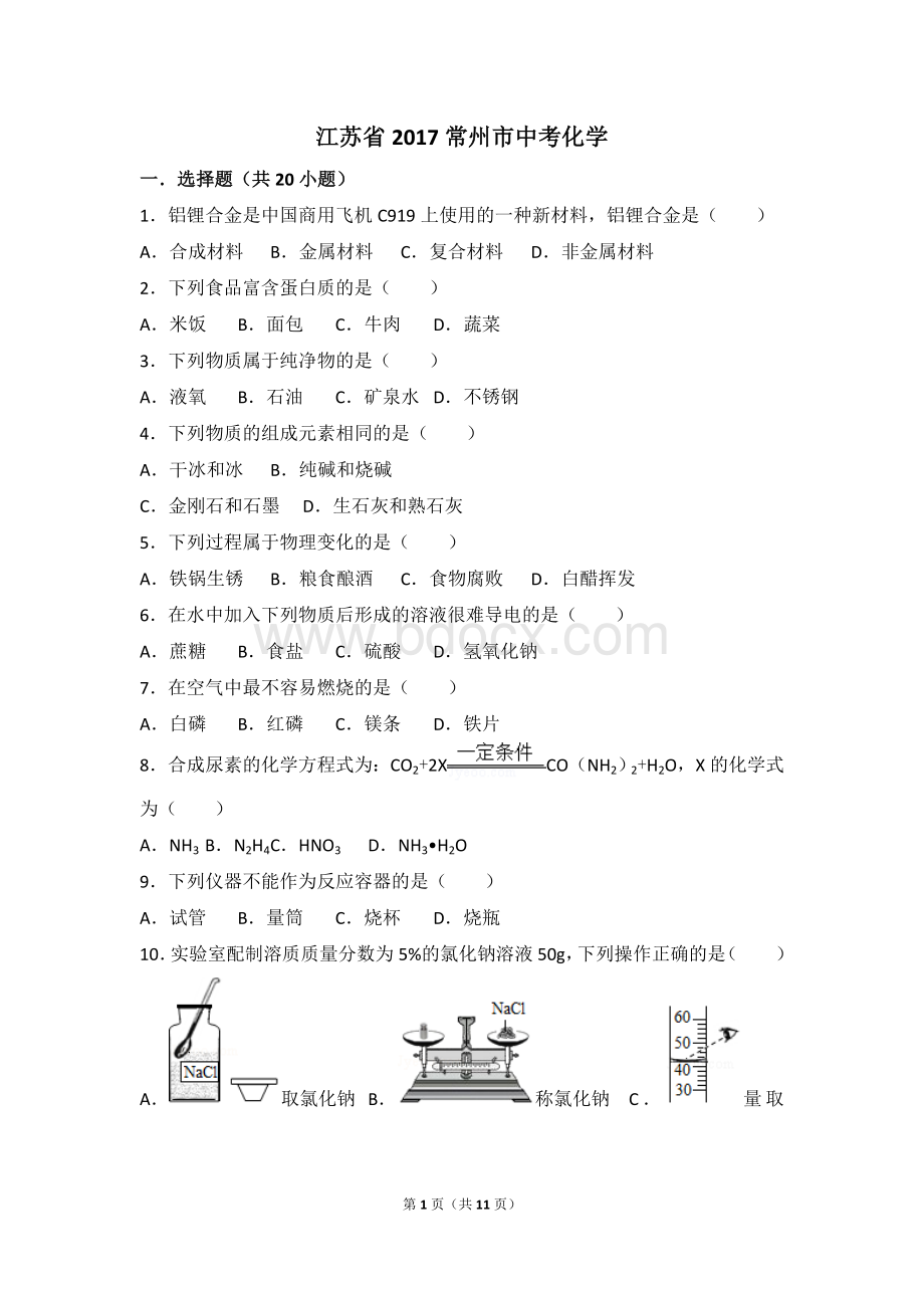 江苏省常州市中考化学卷Word文档格式.doc