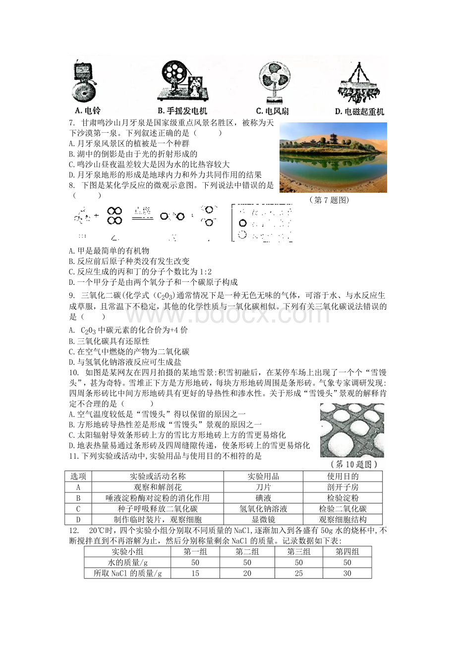 宁波中考科学试卷和答案word版本.doc_第2页