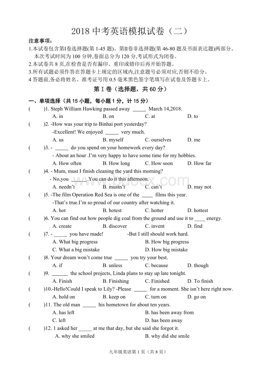 中考英语模拟试卷二Word格式文档下载.doc_第1页