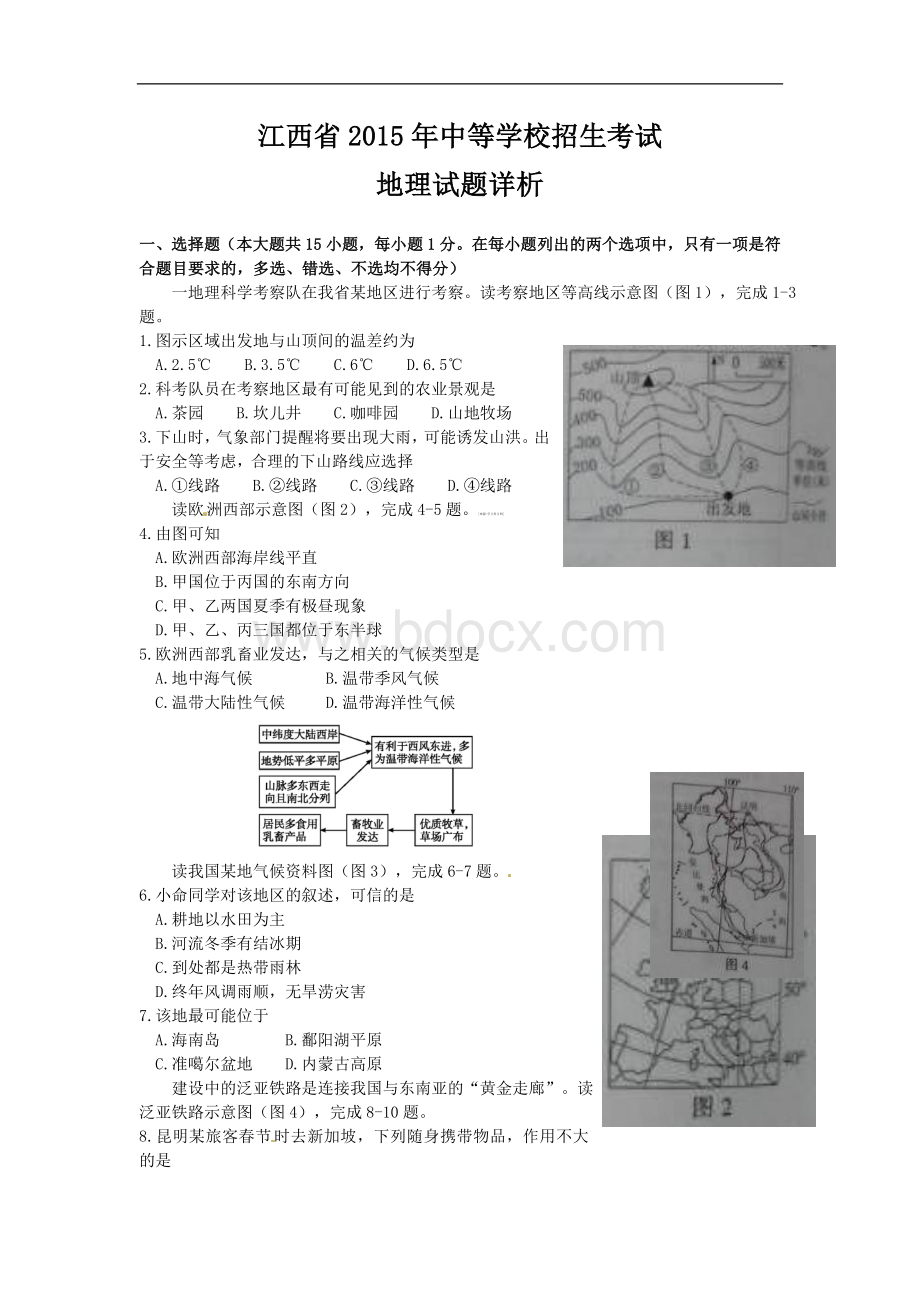 江西省2015年中考地理试题(word版)Word格式文档下载.doc