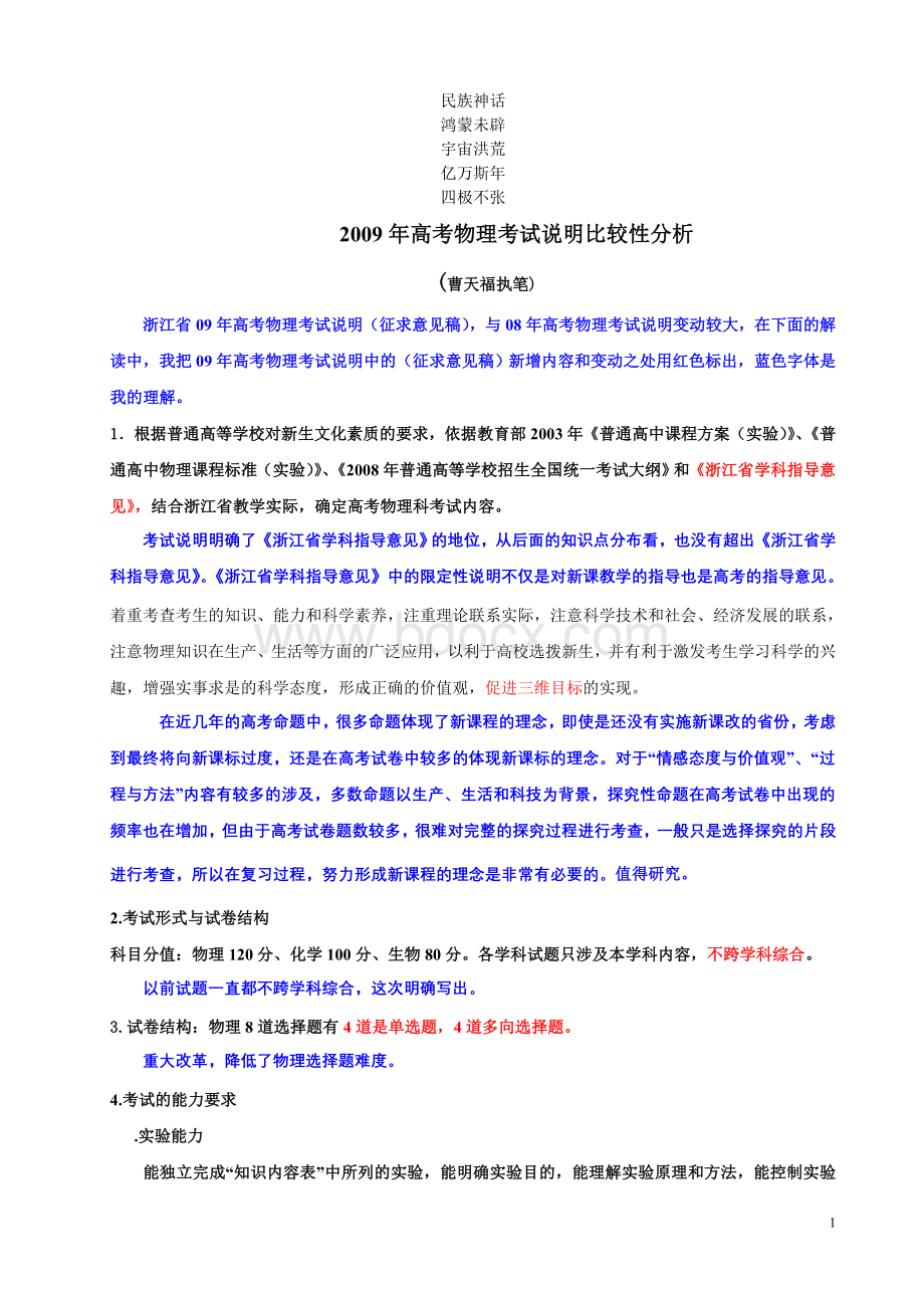 分析复习参考2009年高考物理考试说明比较性文档格式.doc