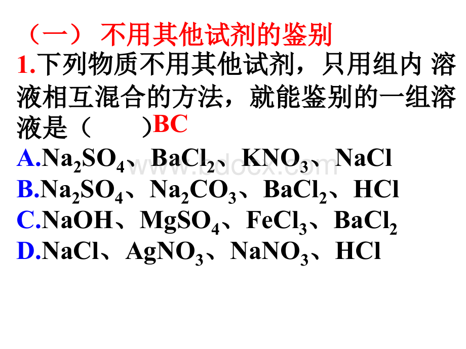 中考化学专题复习--不用其他试剂鉴别PPT文档格式.ppt