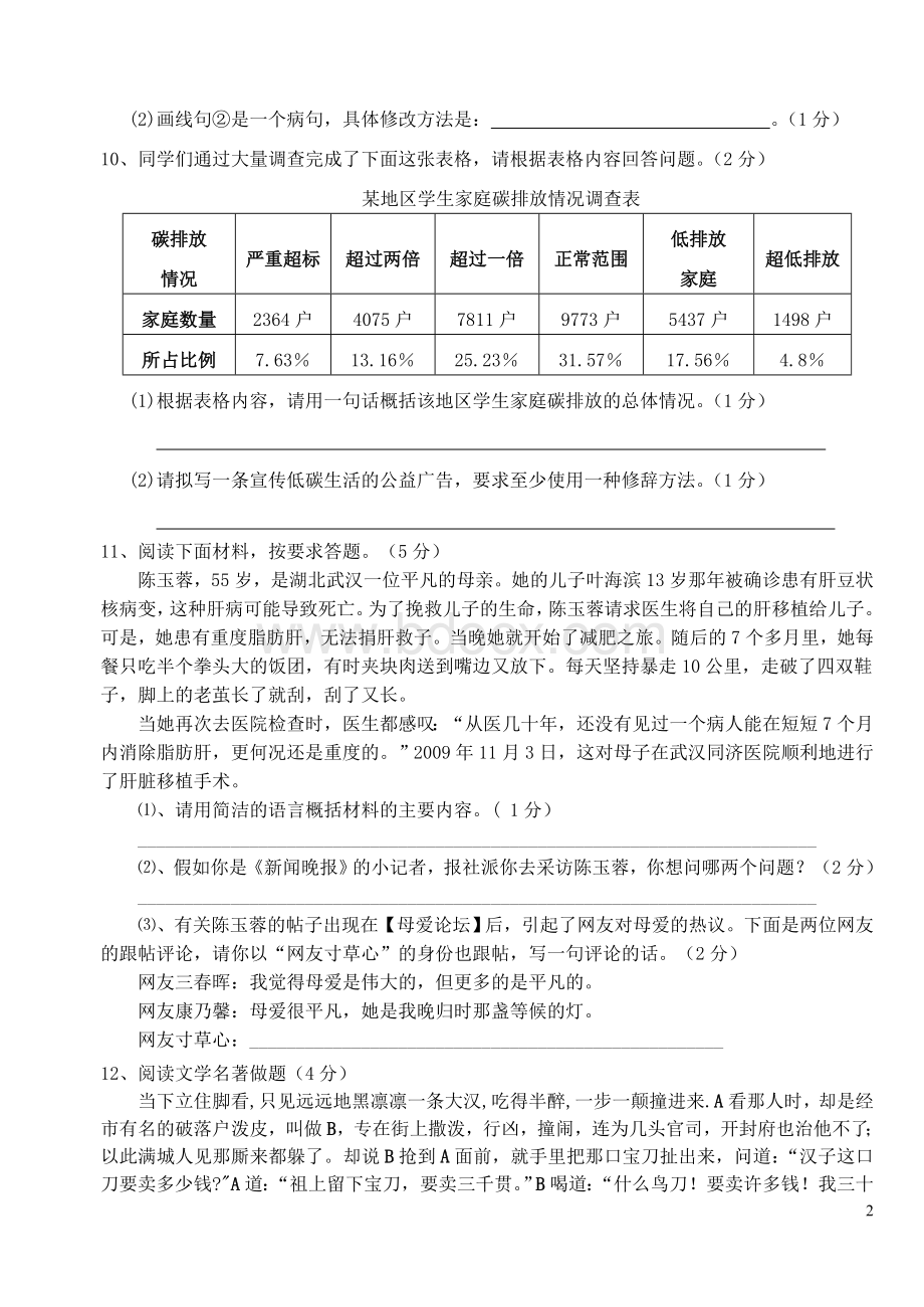 初中语文中考模拟试题Word格式.doc_第2页