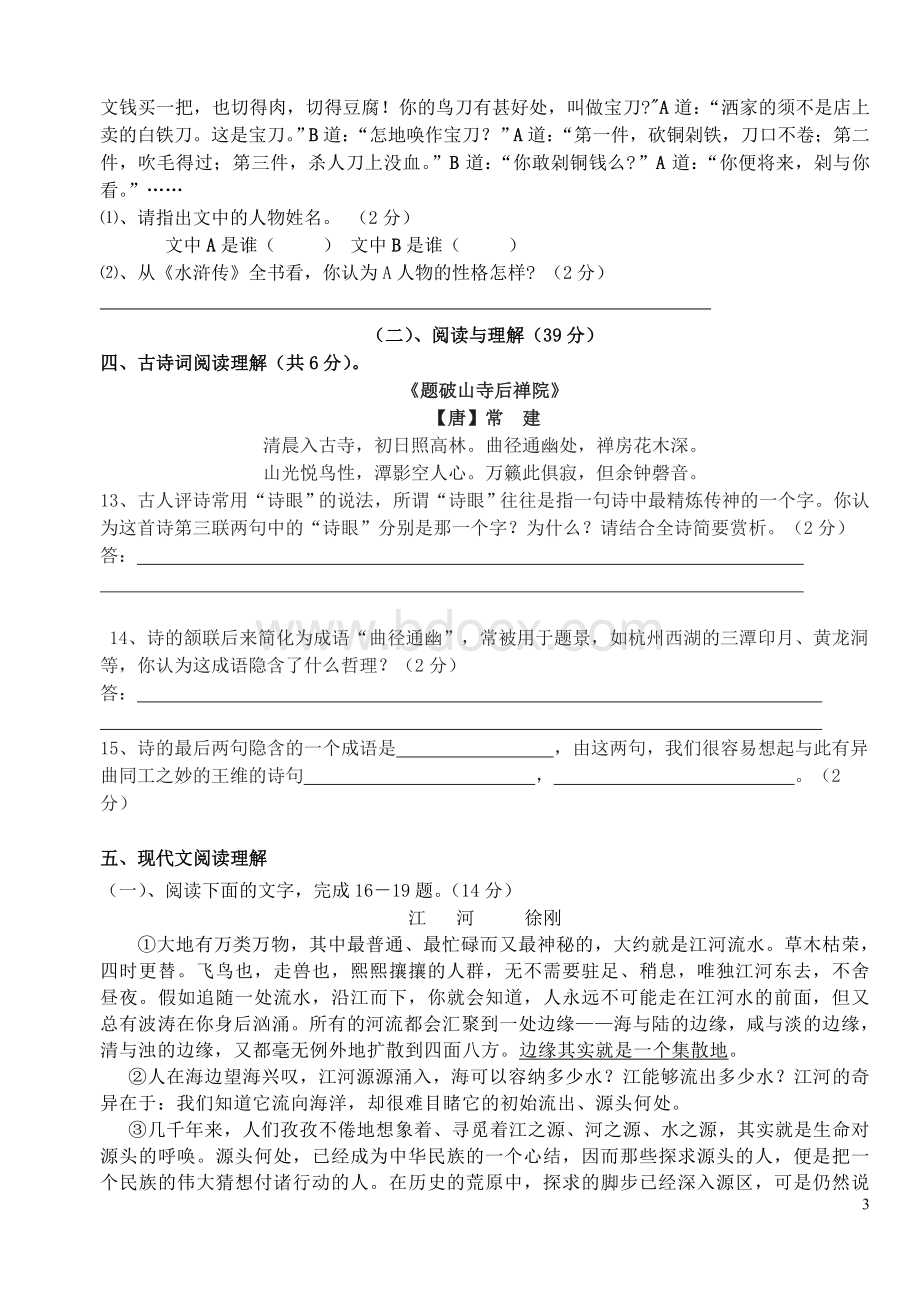 初中语文中考模拟试题Word格式.doc_第3页