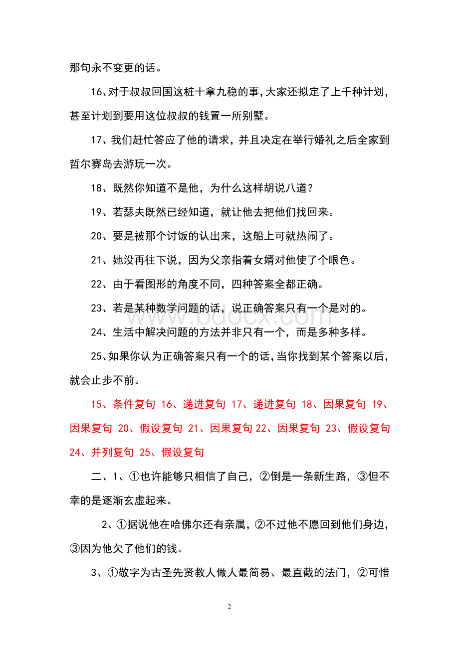 复句练习及答案.doc_第2页