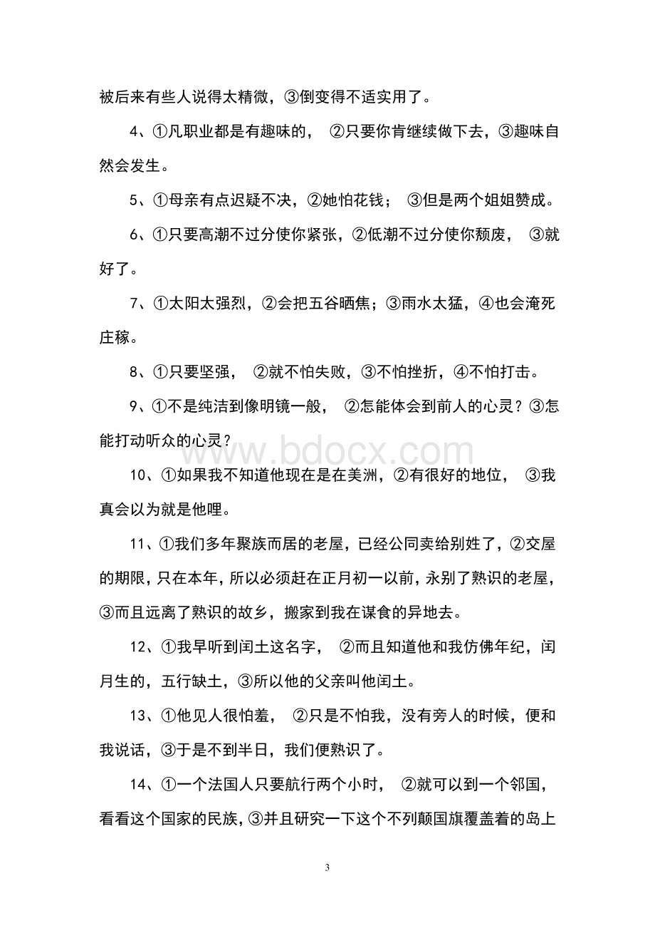 复句练习及答案.doc_第3页