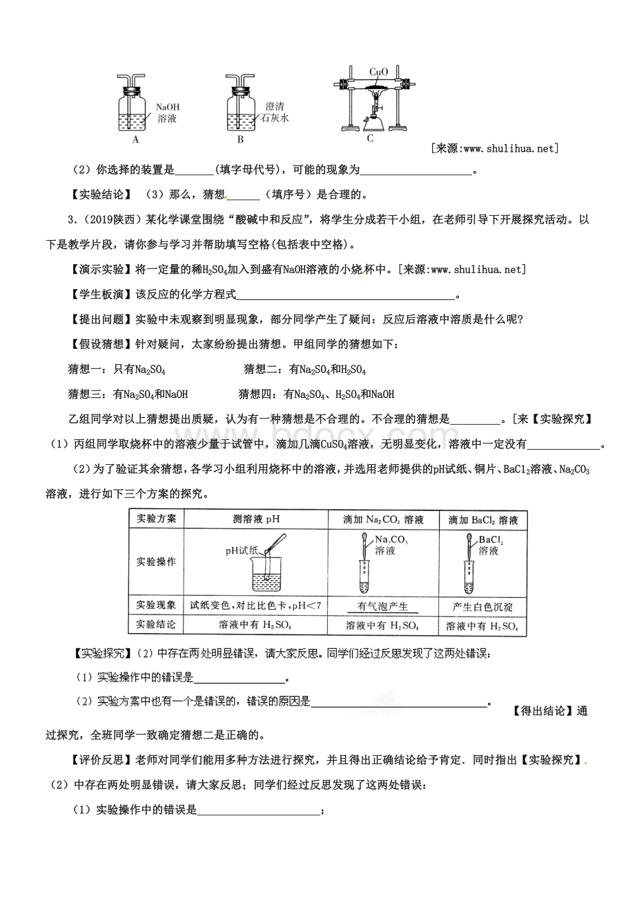 中考化学压轴专题训练实验探究题含试题及答案解析.doc_第2页