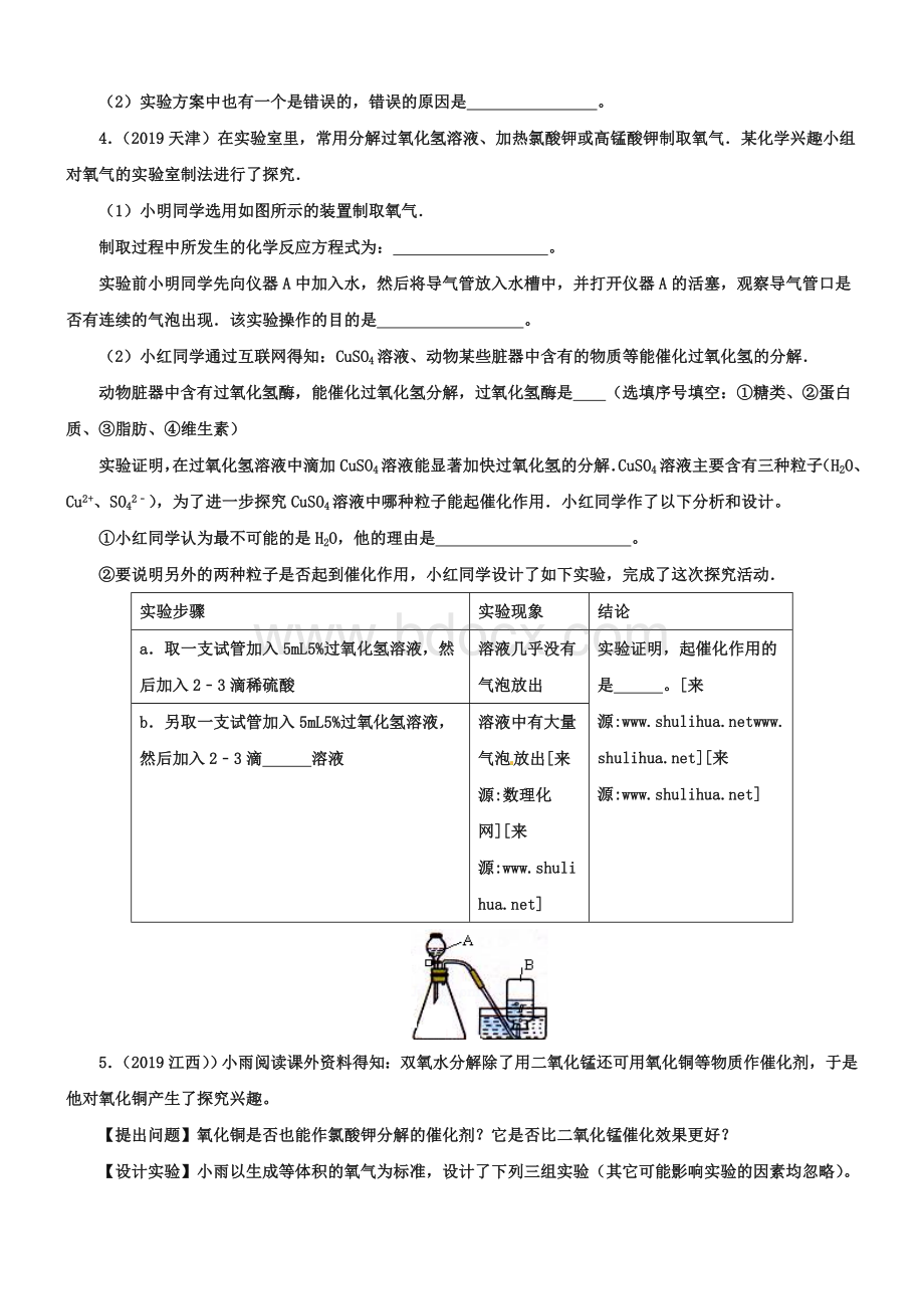 中考化学压轴专题训练实验探究题含试题及答案解析.doc_第3页