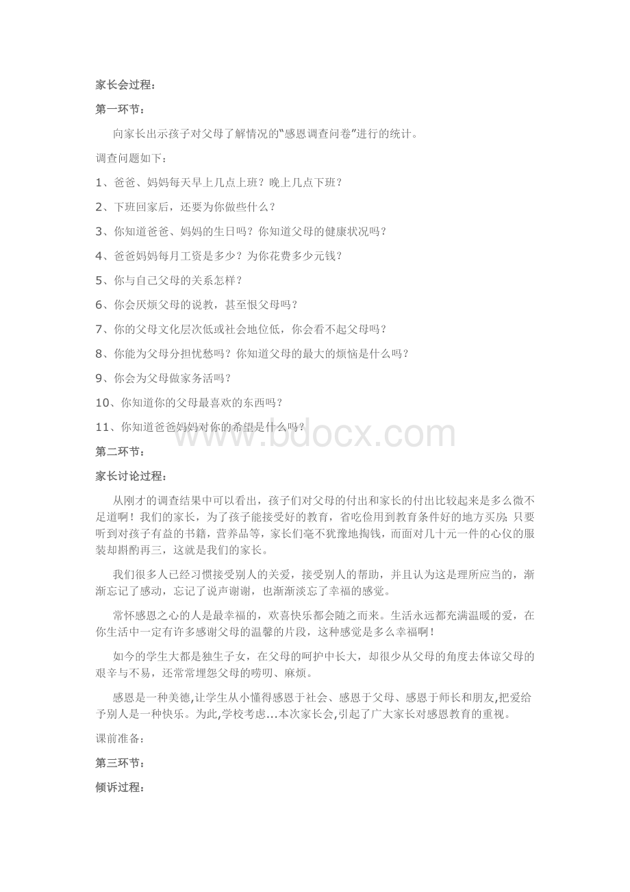 感恩父母主题家长会程序文档格式.doc_第2页