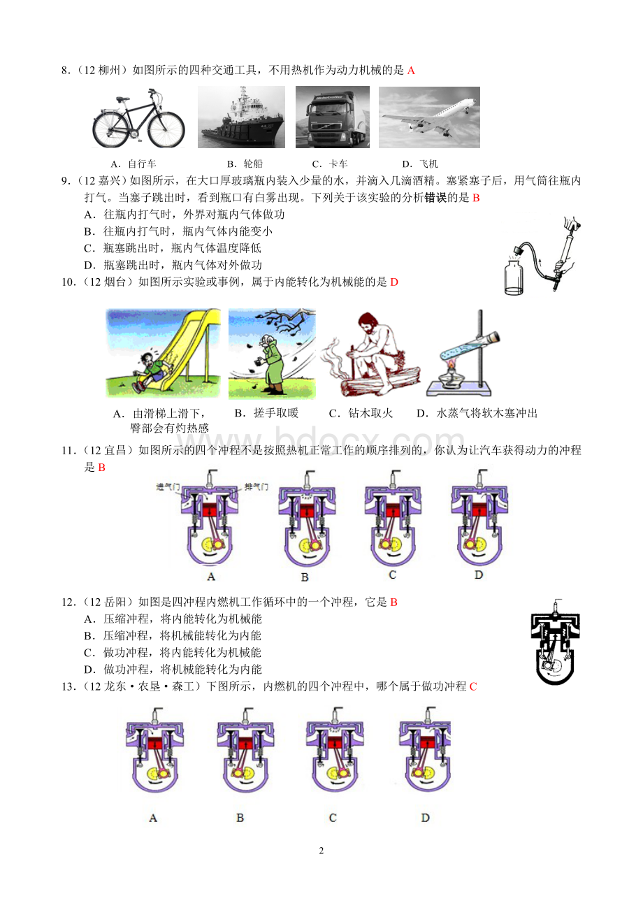 秋新人教版物理第十四章第节热机Word下载.doc_第2页