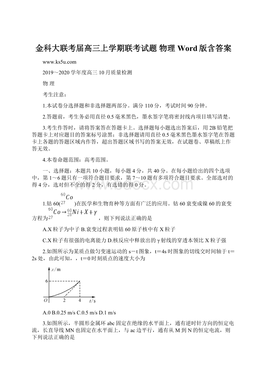 金科大联考届高三上学期联考试题 物理 Word版含答案Word下载.docx