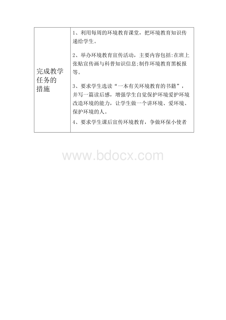 环保教育工作手册.docx_第3页