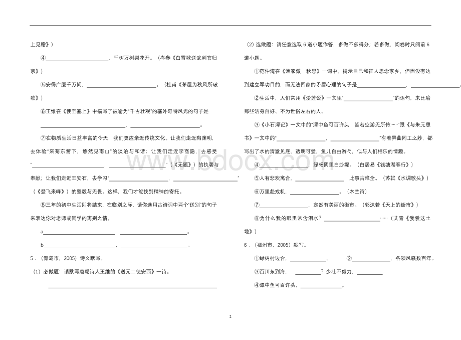 中考背诵默写类试题汇编2011年4月文档格式.doc_第2页