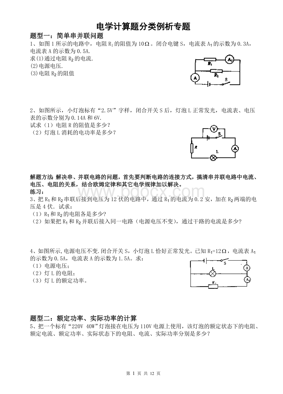 中考物理电学计算题分类专题解析Word下载.doc_第1页