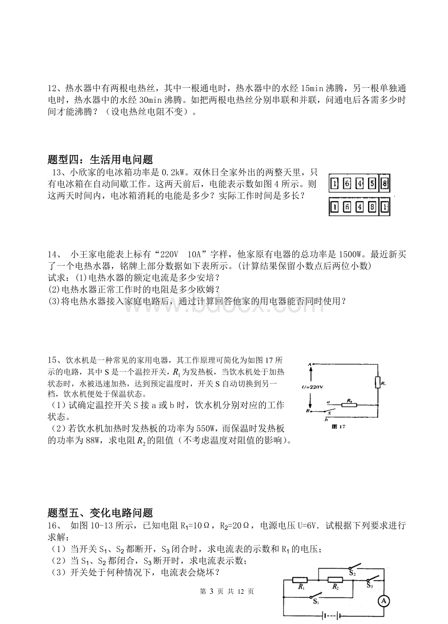 中考物理电学计算题分类专题解析Word下载.doc_第3页