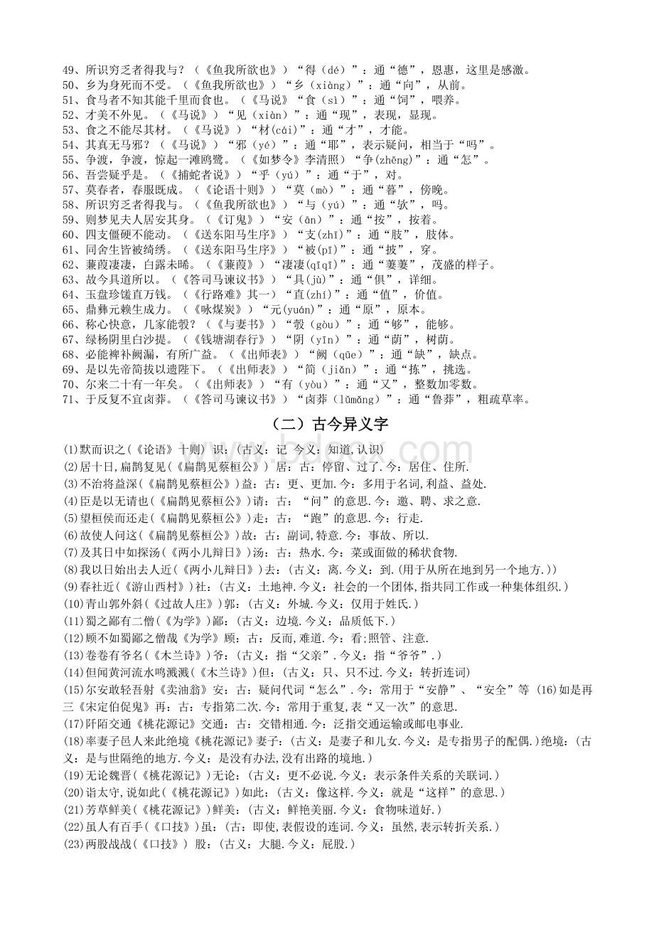 初中文言文实词归类复习(精华版)Word格式.doc_第2页