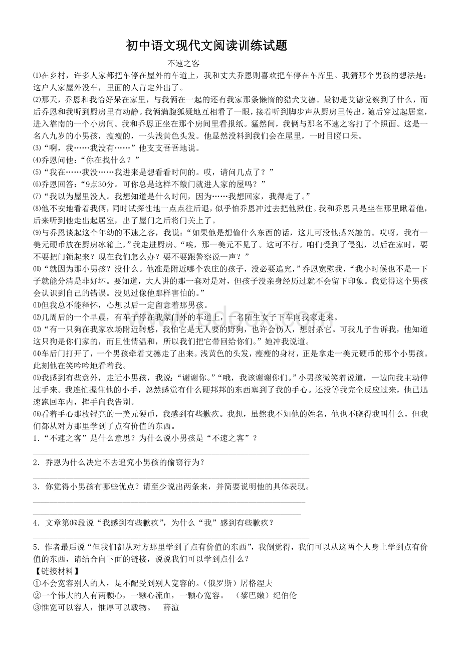 八年级下语文课外阅读理解系列训练.doc_第1页