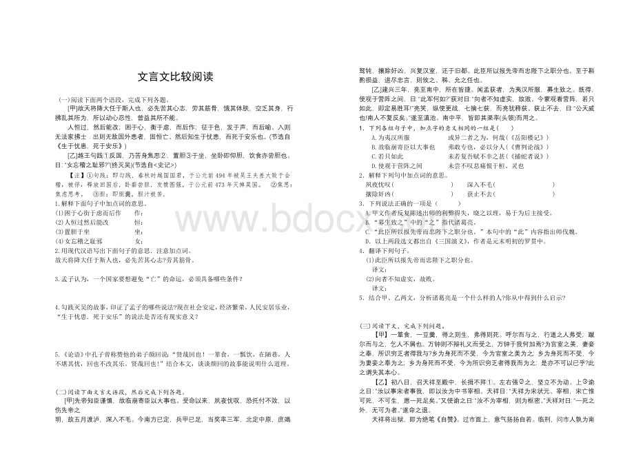 初中语文文言文对比阅读题.doc_第1页