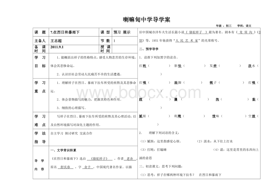 《在烈日和暴雨下》导学案及其答案.doc