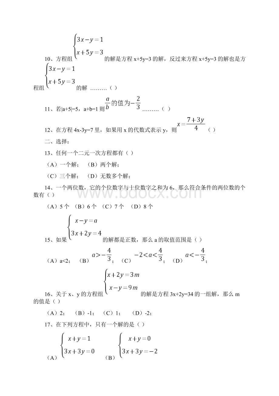 二元一次方程组专项练习 最新.docx_第2页