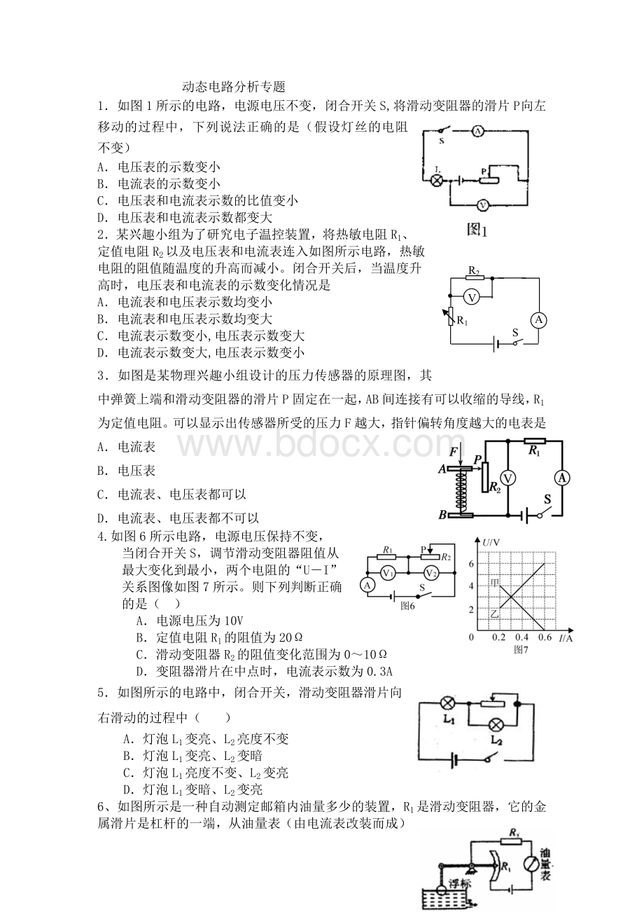 2016年浙教版八年级科学上册第四章动态电路分析专题.doc