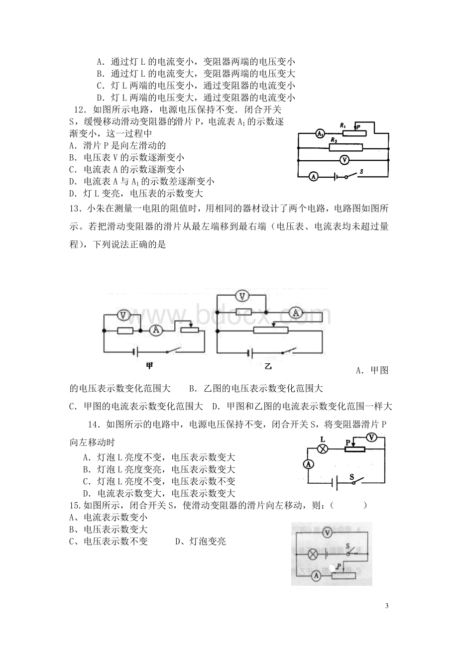 2016年浙教版八年级科学上册第四章动态电路分析专题.doc_第3页