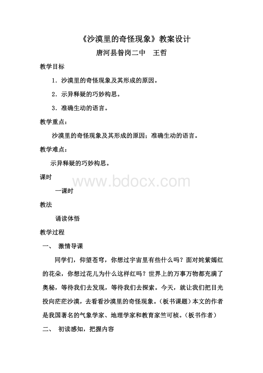 《沙漠里的奇怪现象》教师教案.doc_第2页