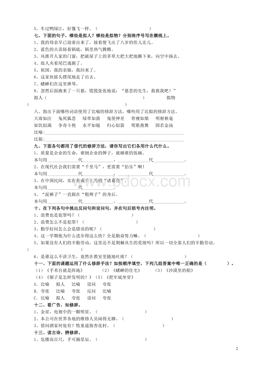 修辞手法练习题(有答案).doc_第2页