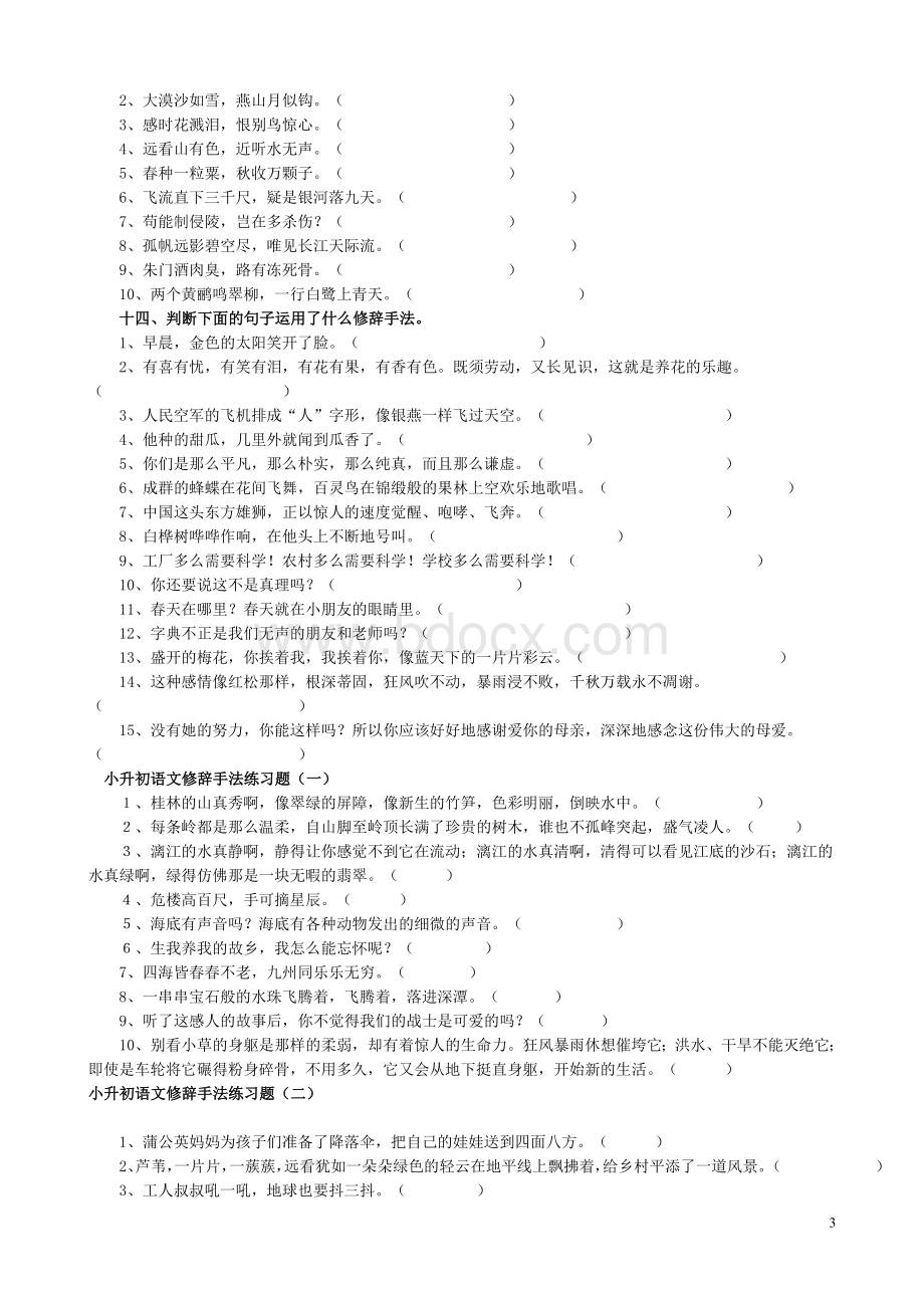 修辞手法练习题(有答案).doc_第3页