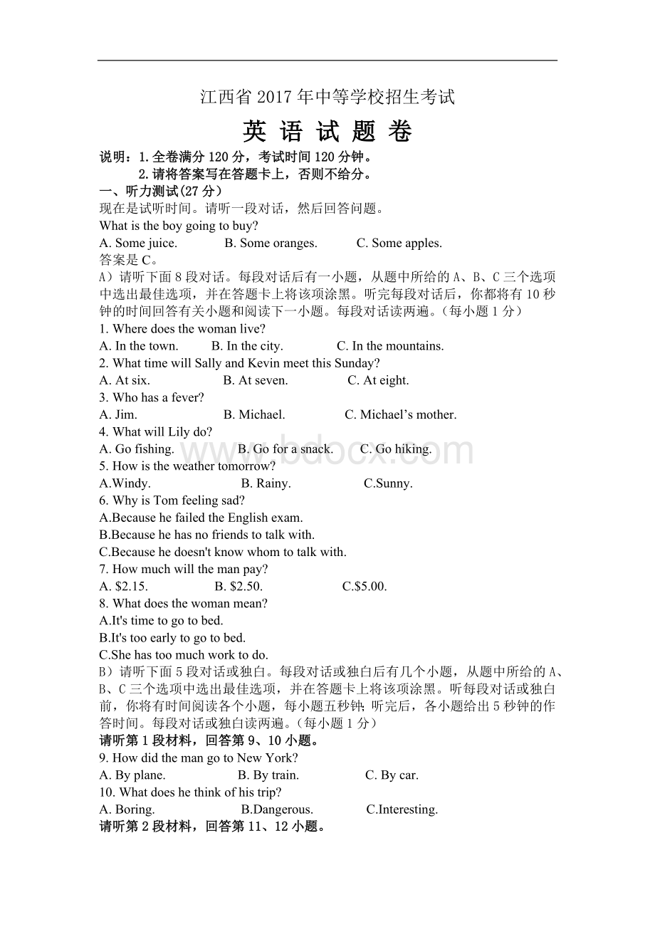 江西中考英语试题及答案word版Word格式.docx